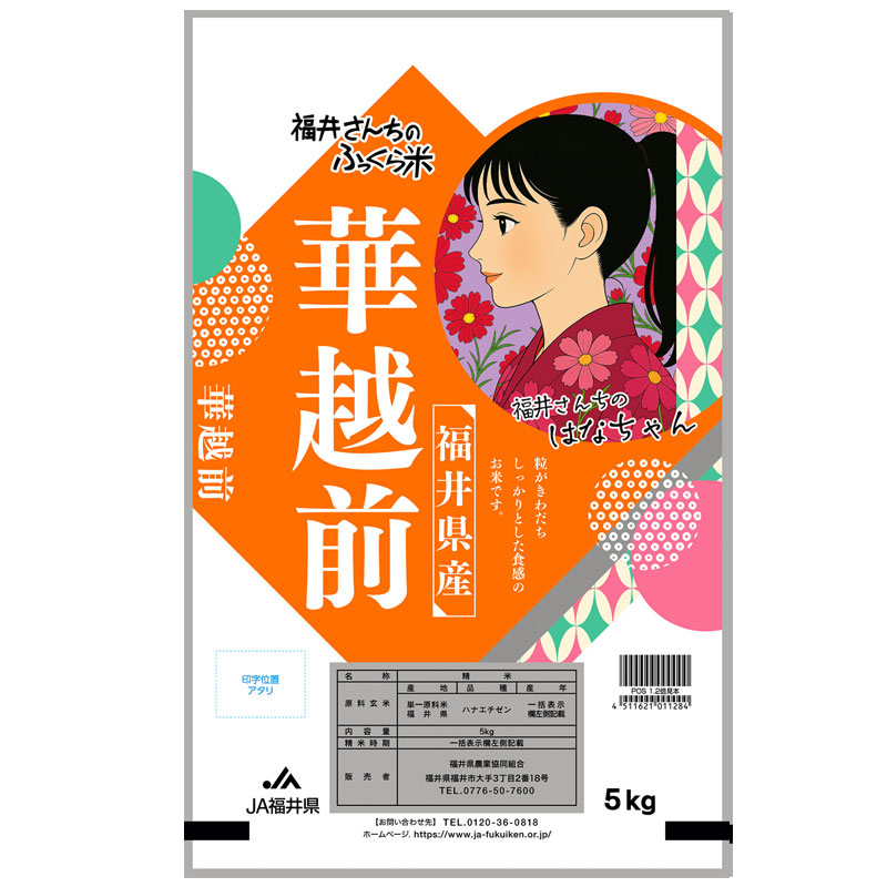 JA福井県：｢ 福井米ハナエチゼン 