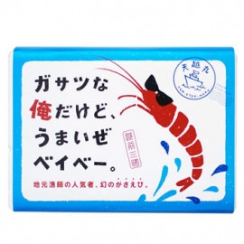 【送料込】三国湊舩木水産：「ガサツな俺だけど、うまいぜベイベー(1箱/2箱)」(冷凍がさえび400g/箱)
