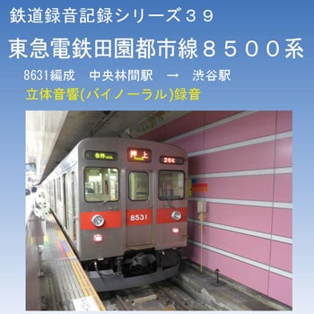 東急 田園都市線 つきみ野〜中央林間間開業 中吊りポスター □4月9日は