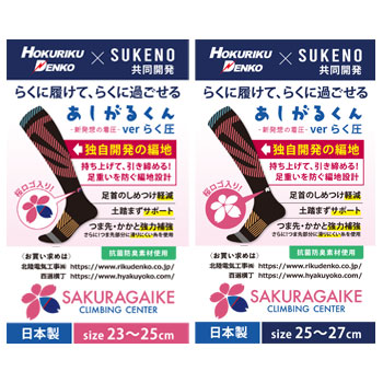 �֤������뤯�� ver �餯��(SAKURAGAIKE)�ס�HOKURIKU DENKO �� SUKENO ��Ʊ��ȯ�ۡݿ�ȯ�ۤ��尵��