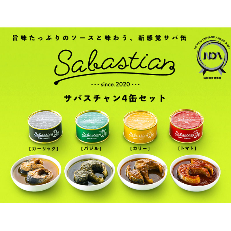 サバスチャン c_kan_05.jpg