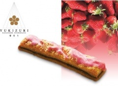 パティシエ 辻口博啓の焼き菓子 Yukizuri いちご 雪吊り 10本入 季節商品 のお取り寄せは百選横丁