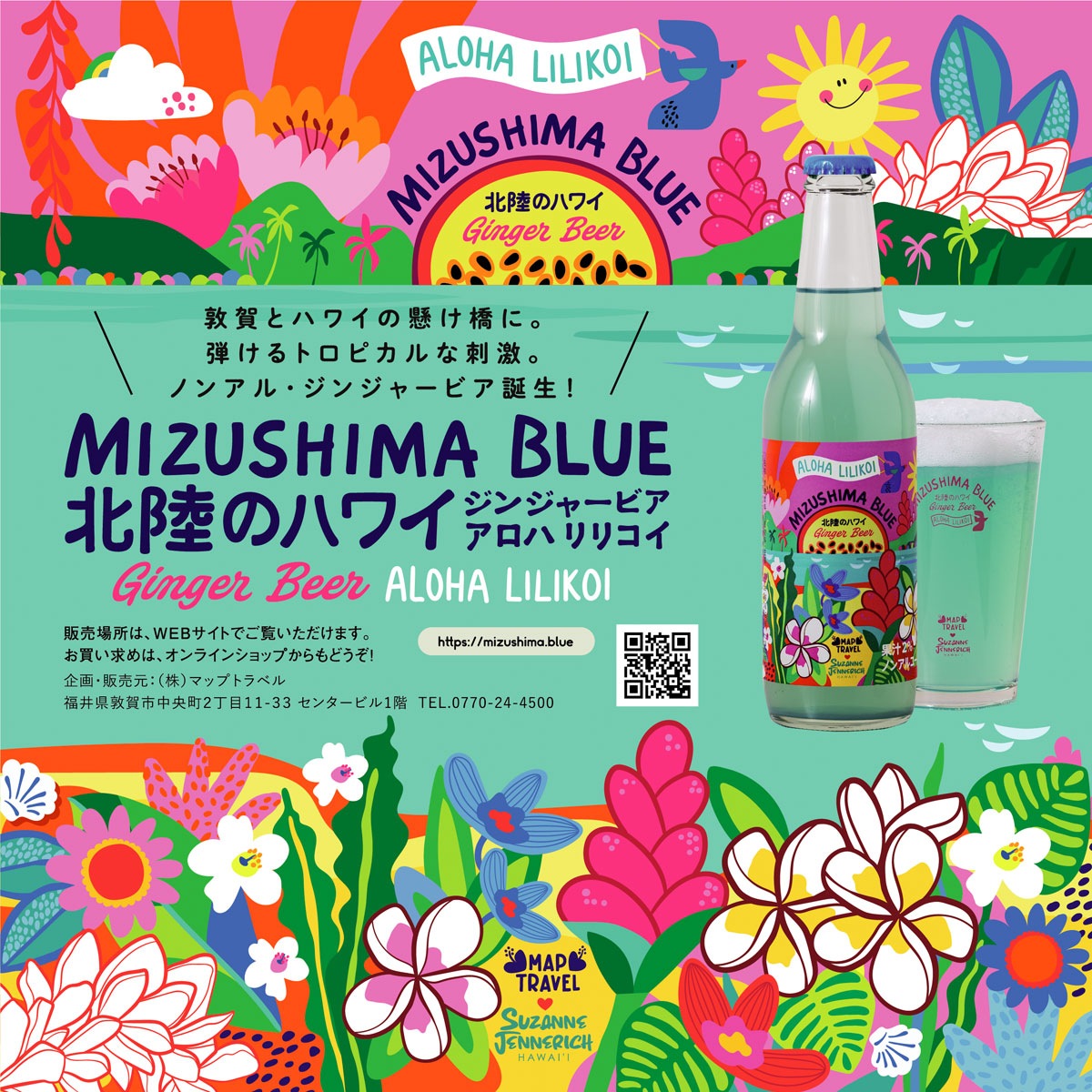 �ޥåץȥ�٥롧��MIZUSHIMA BLUE ��Φ�Υϥ磻 GingerBeer ALHOHA LILIKOI 3�������եȥ��åȡ�