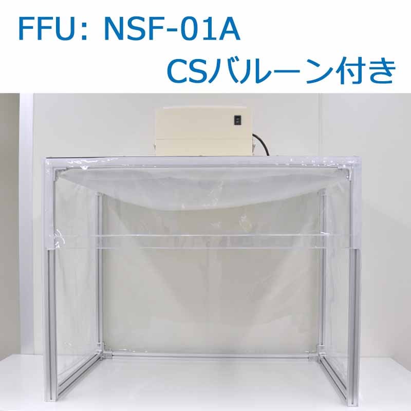 ＣＳバルーン付き 組み立て式クリーンベンチ｜CCB-5066
