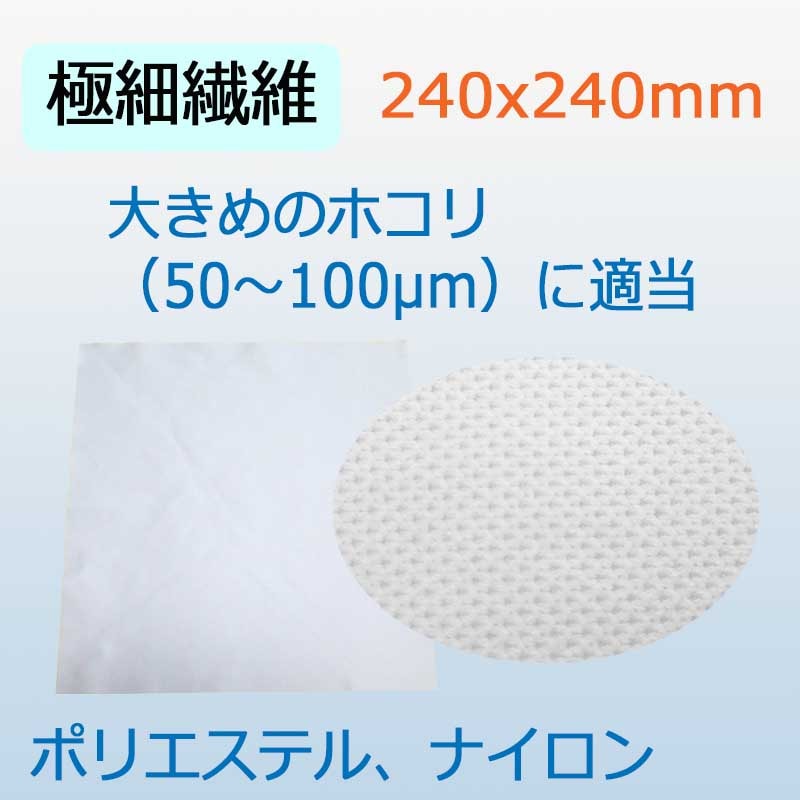 テクノワイパー マイクロファイバー｜CRN508