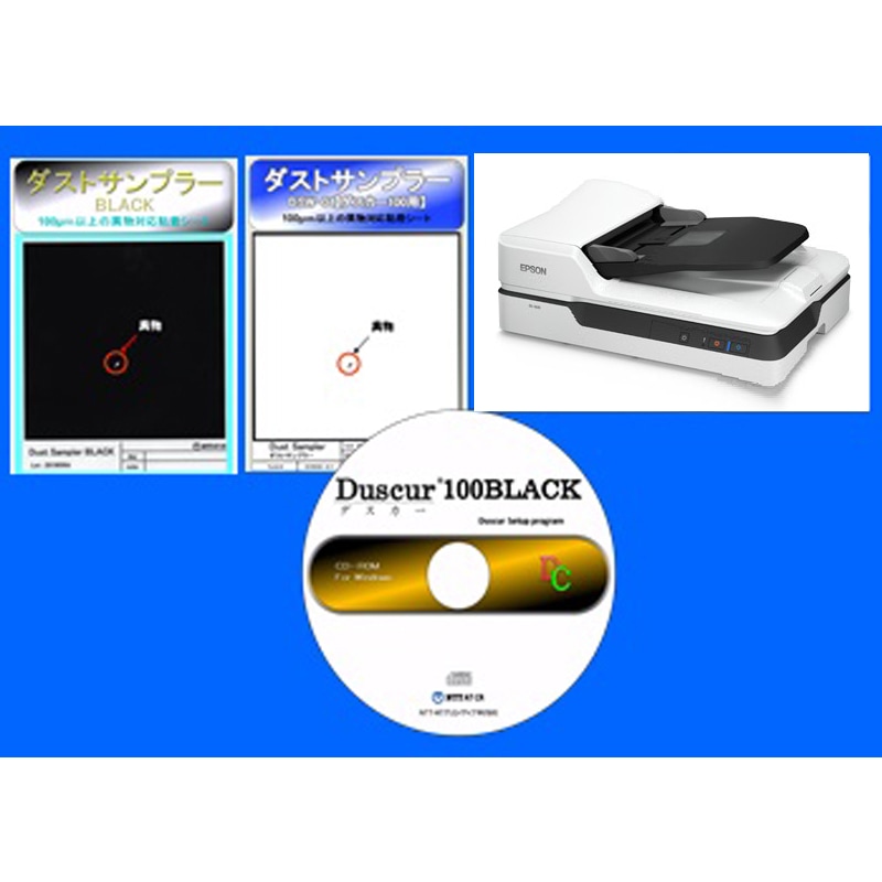 【ダスカー100BLACK】100μm以上の異物カウントソフト※測定シートダストサンプラー2種類付き