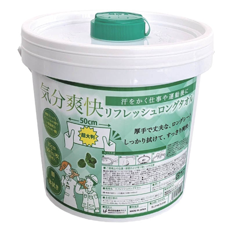 リフレッシュロングタオル｜SB10/ SB11