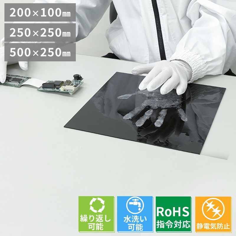 半導電ゲルシート｜200×100｜250×250｜500×250｜