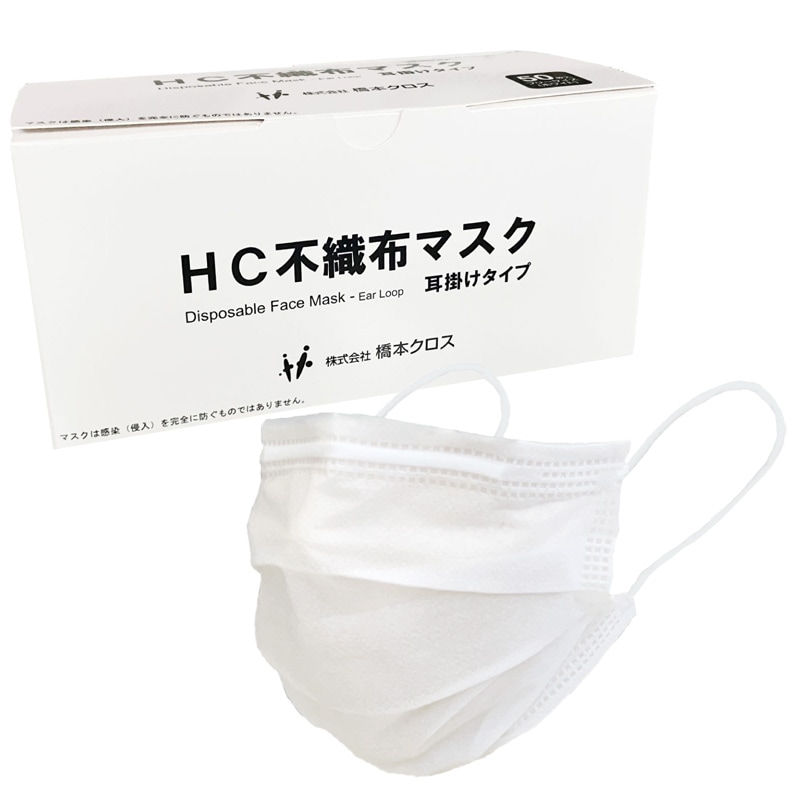 HC不織布マスク｜HS103S-ELW｜耳掛け