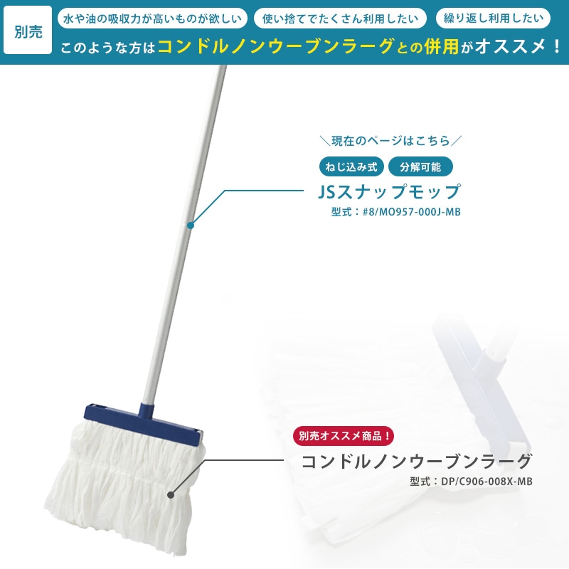 JSスナップモップ｜シーズシーネット