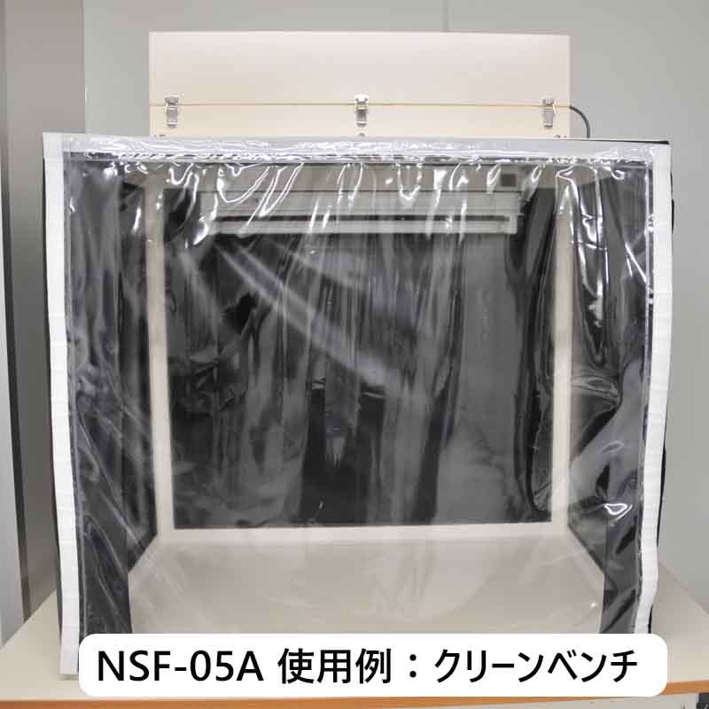 FFU 小型ファンフィルターユニット|NSF-05A