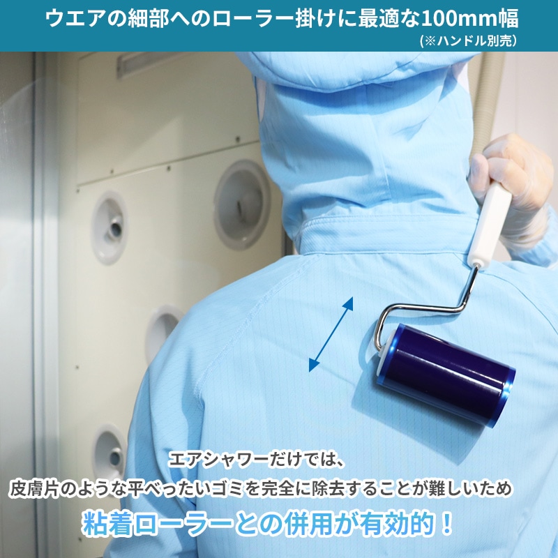 クリーンルーム用粘着ローラー|CSR-100W/B