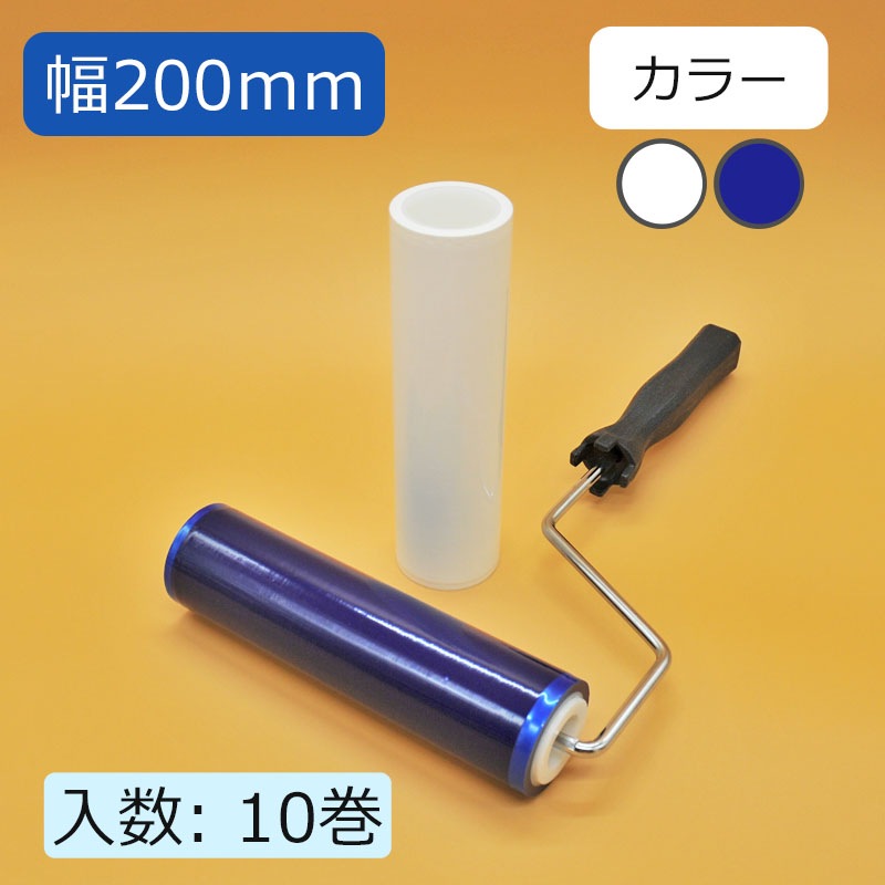 クリーンルーム用粘着ローラー｜CSR-200W/B