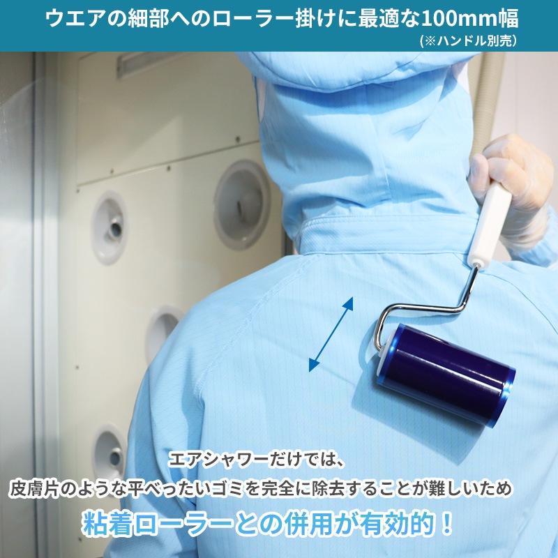 クリーンルーム用粘着ローラー｜CSR-300W/B