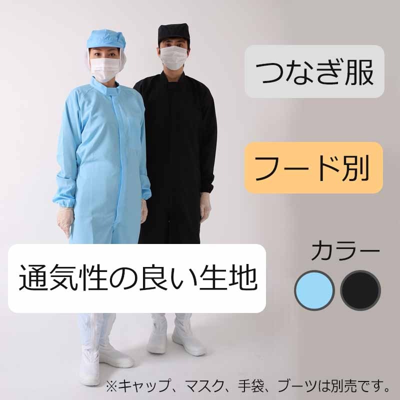 フード別クリーンルームウエア｜CK1040