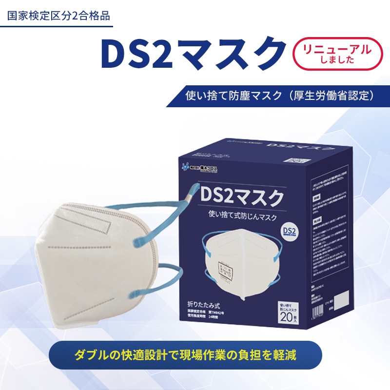 DS2マスク 頭掛け DS2M01│CSC NET-クリーンルーム用品の専門SHOP