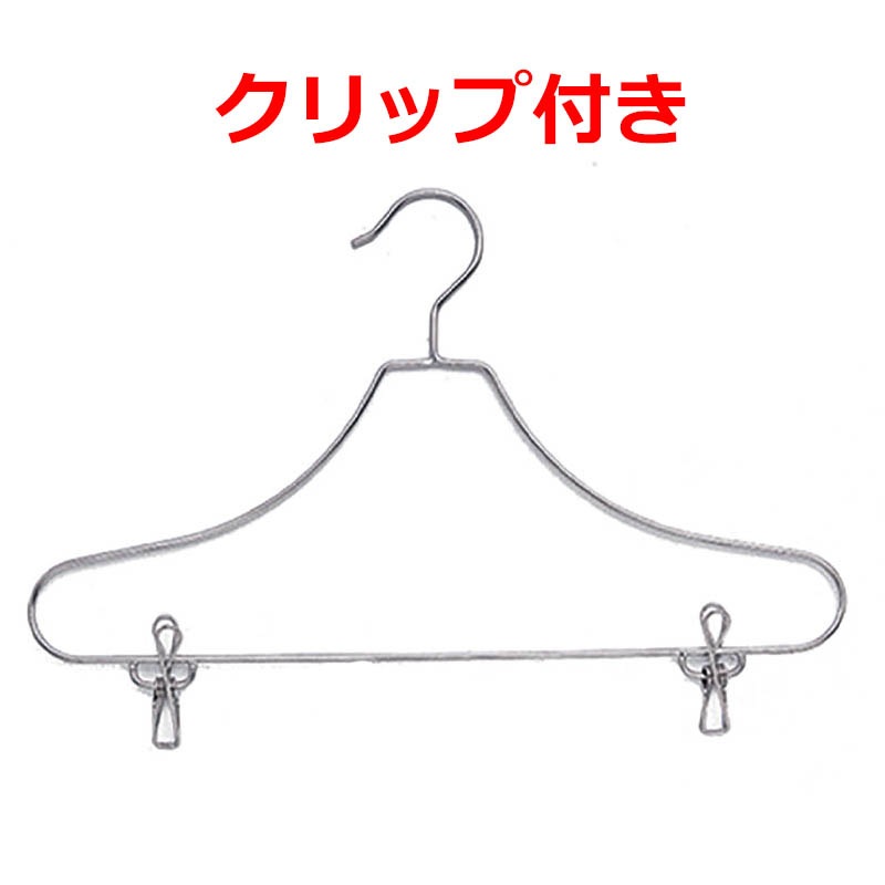 ステンレスハンガー　AL5435/AL5436
