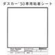 DSW-01-50 ȥץ顼å50ѰʪĴǴ奷
