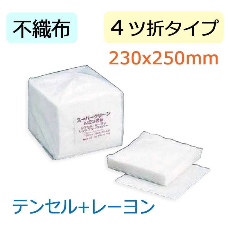 スーパークリーン ワイピングクロス テンセル+レーヨン 不織布ワイパー|N2325