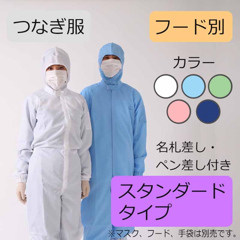 フード別クリーンルームウエア｜CJ1032