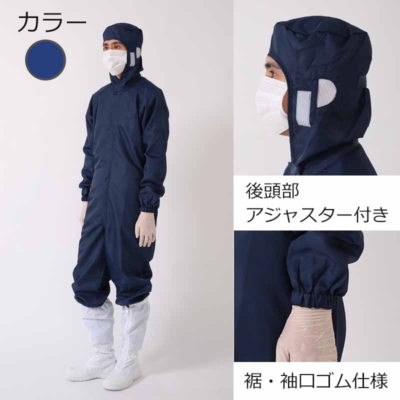 フード一体クリーンルームウエア|CJ1332