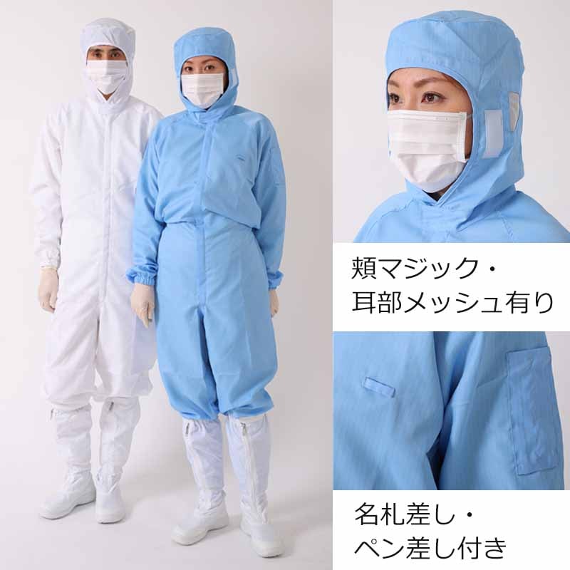 フード一体クリーンルームウエア|CJ1332