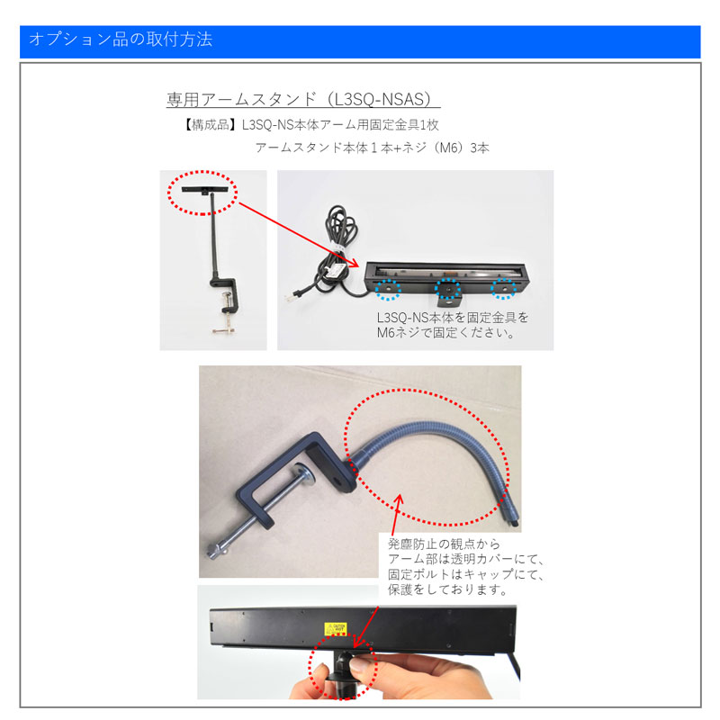 ダストファインダーL3SQ-NS専用 アームスタンド｜L3SQ-NSAS