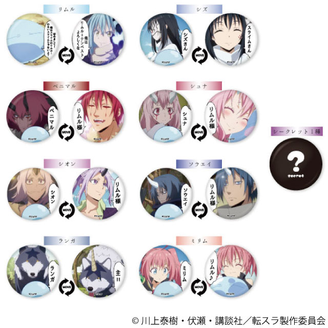 『転生したらスライムだった件』むーびんぐ缶バッジ 全9種 コンプリートBOXセット
