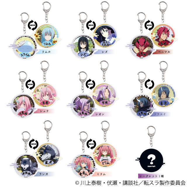 『転生したらスライムだった件』ムービングアクリルキーホルダー 全9種 コンプリートBOXセット