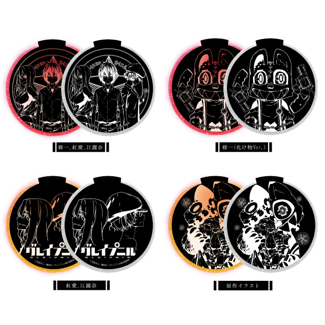 『グレイプニル』光るデザインコースター 全4種