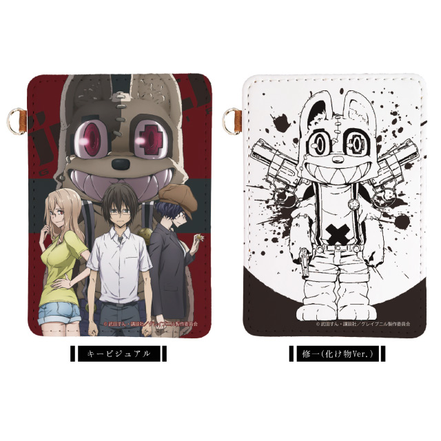 『グレイプニル』レザーパスケース 全2種