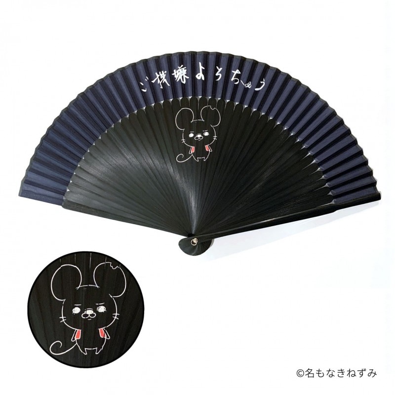 『名もなきねずみ』扇子(麻袋付き)