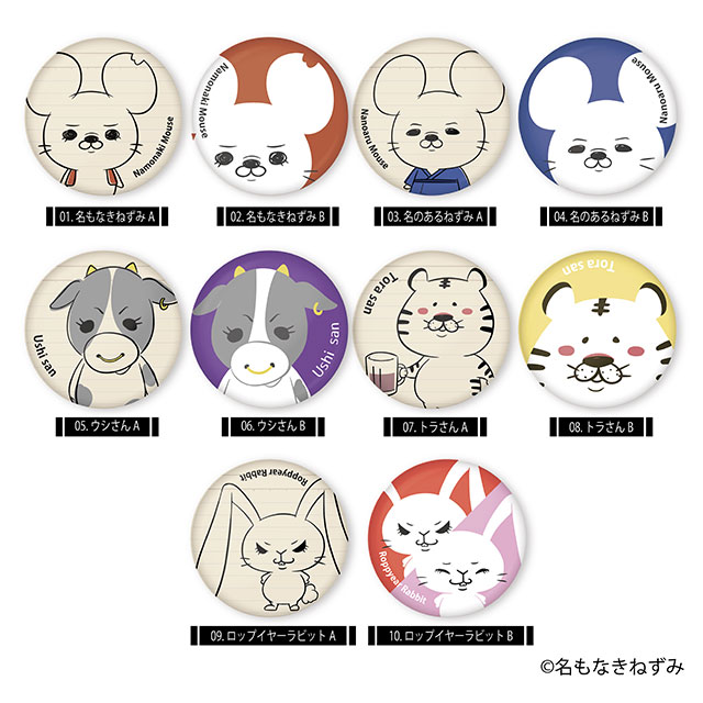 『名もなきねずみ』缶バッジ 全10種 コンプリートセット