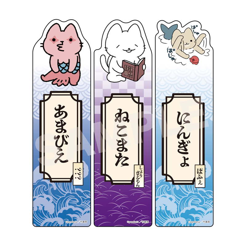 ねこようかい』クリアブックマーカー 02 あまびえ・ねこまた・にんぎょ