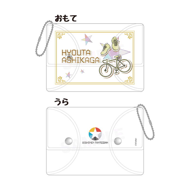 『美少年探偵団』クリアマルチケース 05 足利飆太