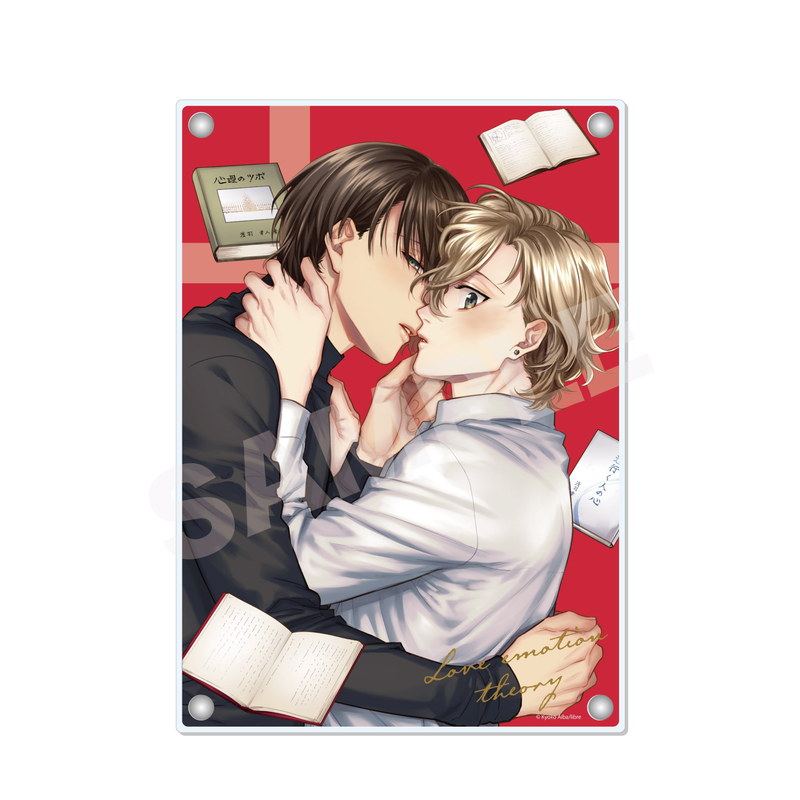 『恋愛感情論』アクリルボード 03 2巻表紙
