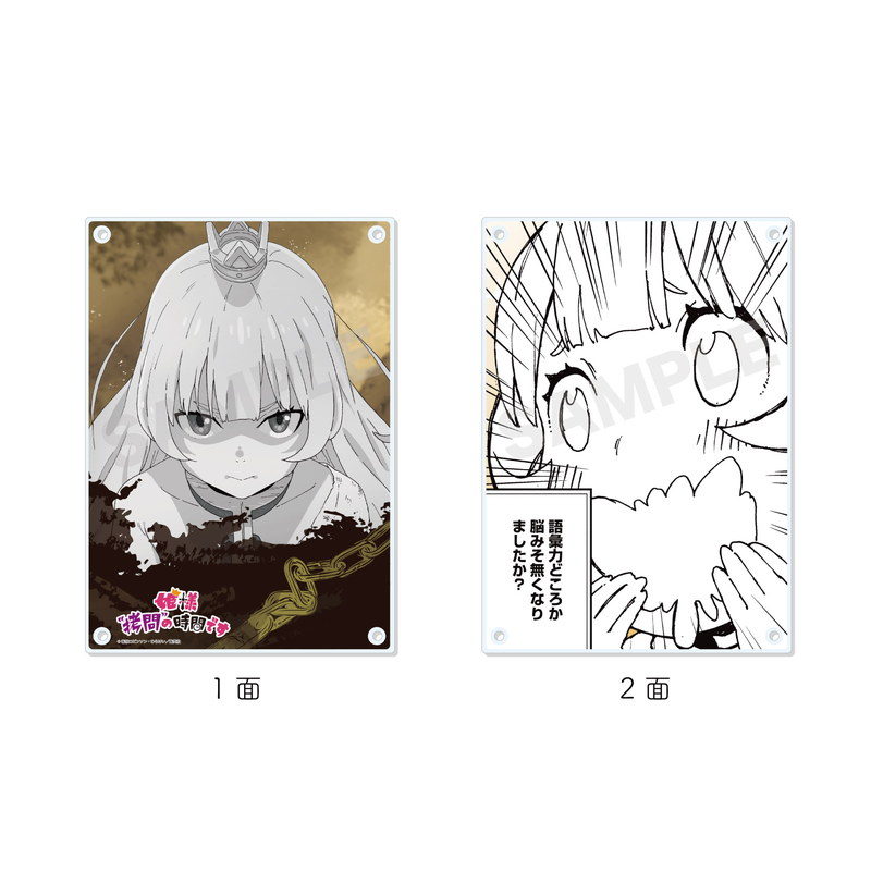 姫様“拷問”の時間です』アクリルボード 01 姫様 | 人気アニメや