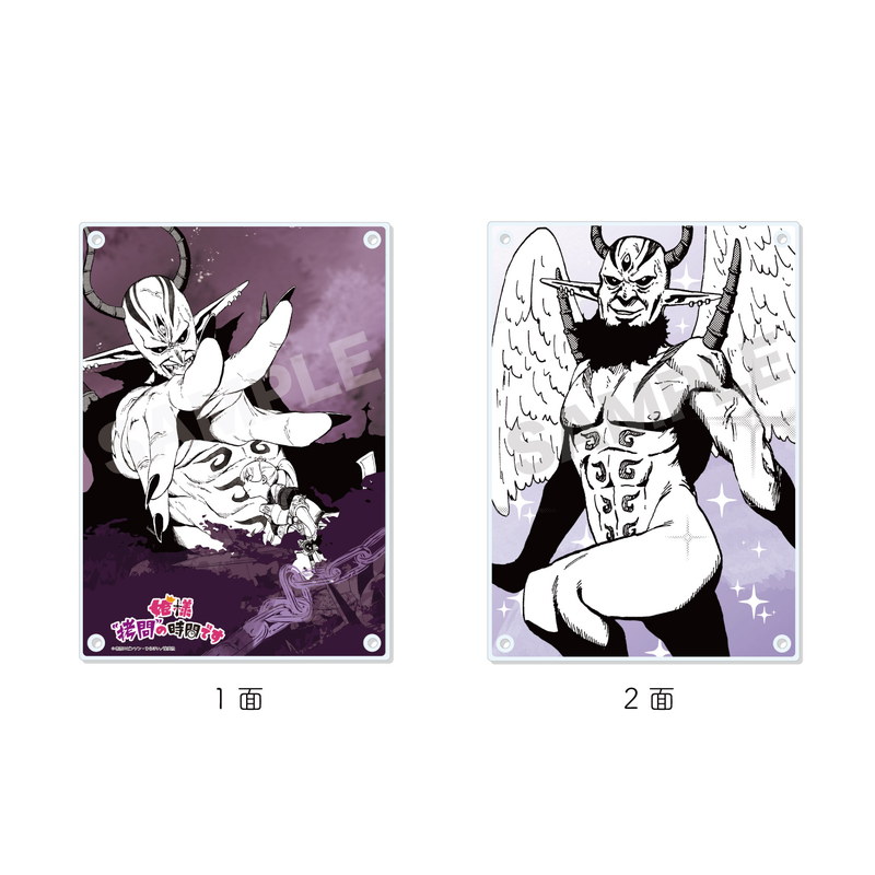 『姫様“拷問”の時間です』アクリルボード 04 魔王