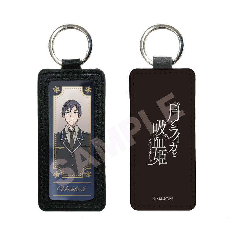 『月とライカと吸血姫』レザーキーホルダー 04 ミハイル