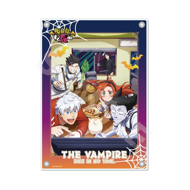 『吸血鬼すぐ死ぬ』アクリルボード 02 集合