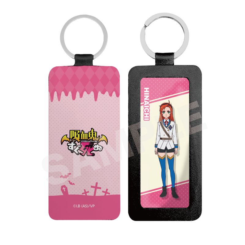 『吸血鬼すぐ死ぬ』レザーキーホルダー 03 ヒナイチ