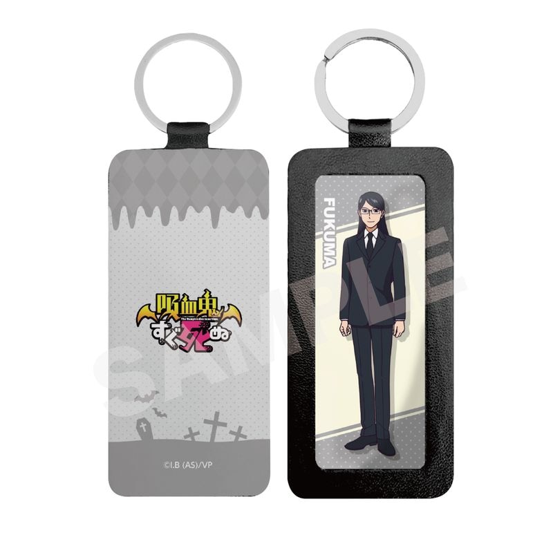 『吸血鬼すぐ死ぬ』レザーキーホルダー 07 フクマ