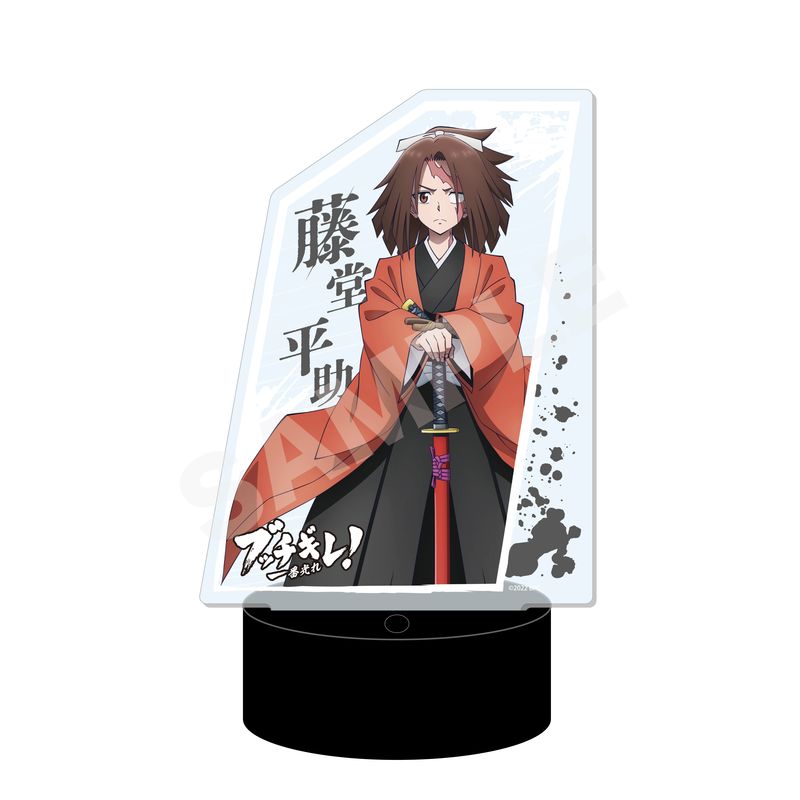 『ブッチギレ！』LEDビッグアクリルスタンド 03 藤堂平助