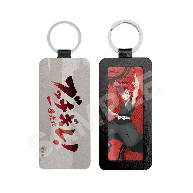 『ブッチギレ！』レザーキーホルダー 01 一番星