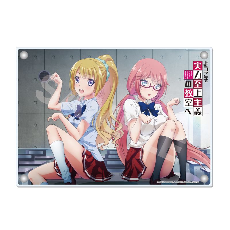 ようこそ実力至上主義の教室へ』アクリルボード 02 軽井沢・佐倉