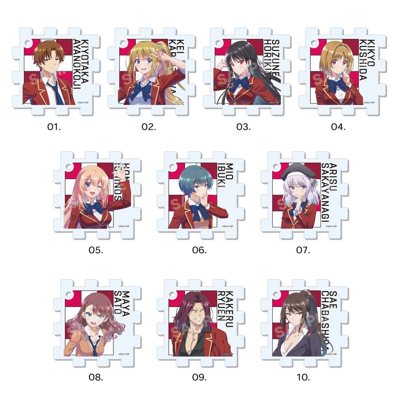 『ようこそ実力至上主義の教室へ』パズルキーホルダー 第1弾 全10種 コンプリートBOXセット