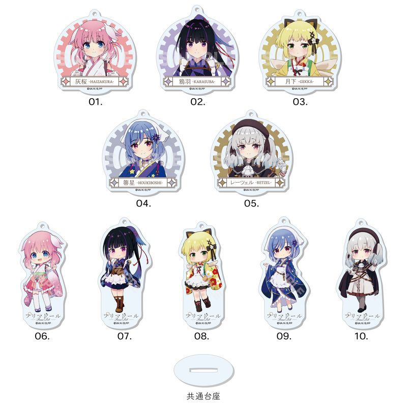 『プリマドール』まるっとスタンドキーホルダー 第1弾 全10種 BOXセット