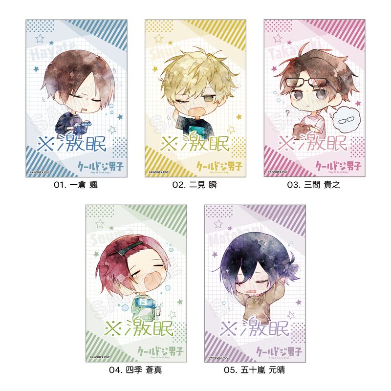 『クールドジ男子』※激眠 サテン地ステッカー 第2弾 全5種 コンプリートBOXセット