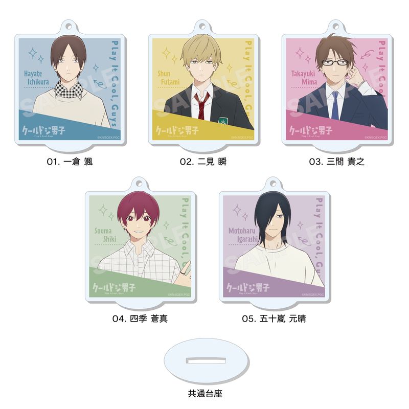 『クールドジ男子』まるっとスタンドキーホルダー 第1弾 全5種 コンプリートBOXセット