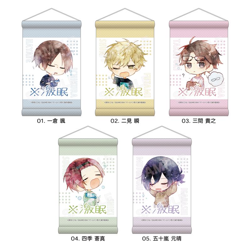 『クールドジ男子』※激眠 ミニタペストリー 第2弾 全5種 コンプリートBOXセット